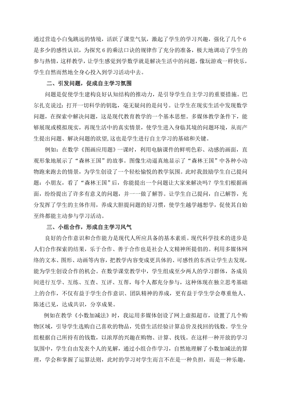 毕业论文（设计）多媒体教学条件下的数学自主学习方式初探34300_第2页