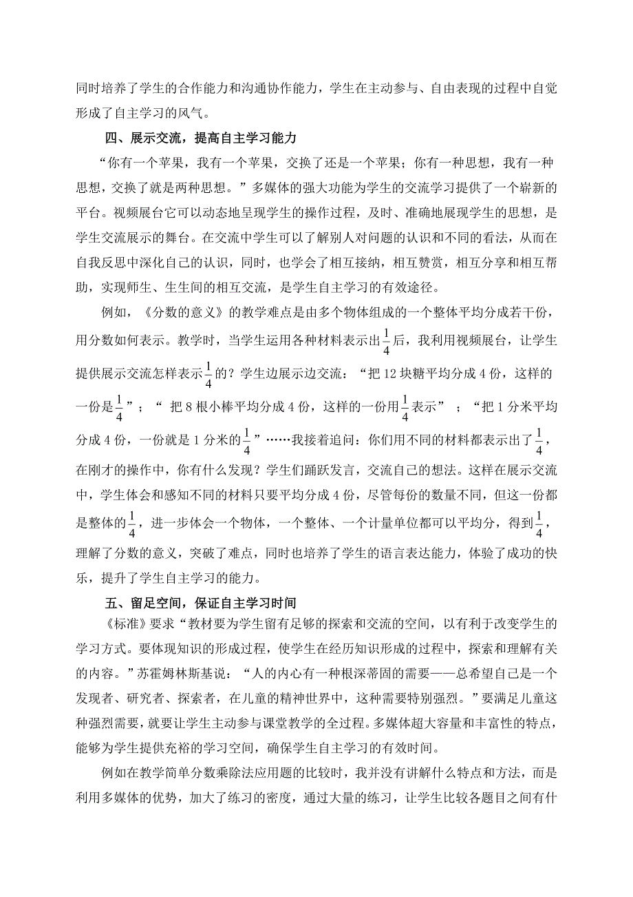 毕业论文（设计）多媒体教学条件下的数学自主学习方式初探34300_第3页