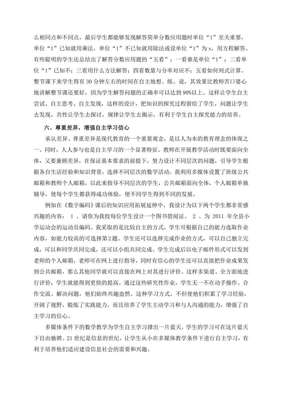 毕业论文（设计）多媒体教学条件下的数学自主学习方式初探34300_第4页