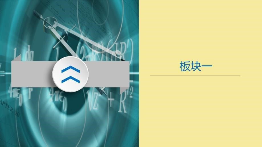 版高考数学大一轮复习第十章算法初步统计统计案例第66讲用样本估计总体课件理新人教A版07263136(数理化网)_第5页