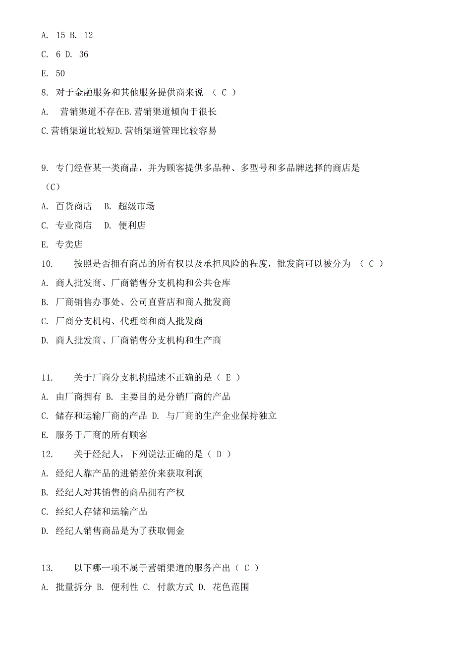 202101批次营销渠道复习大纲答案_第2页