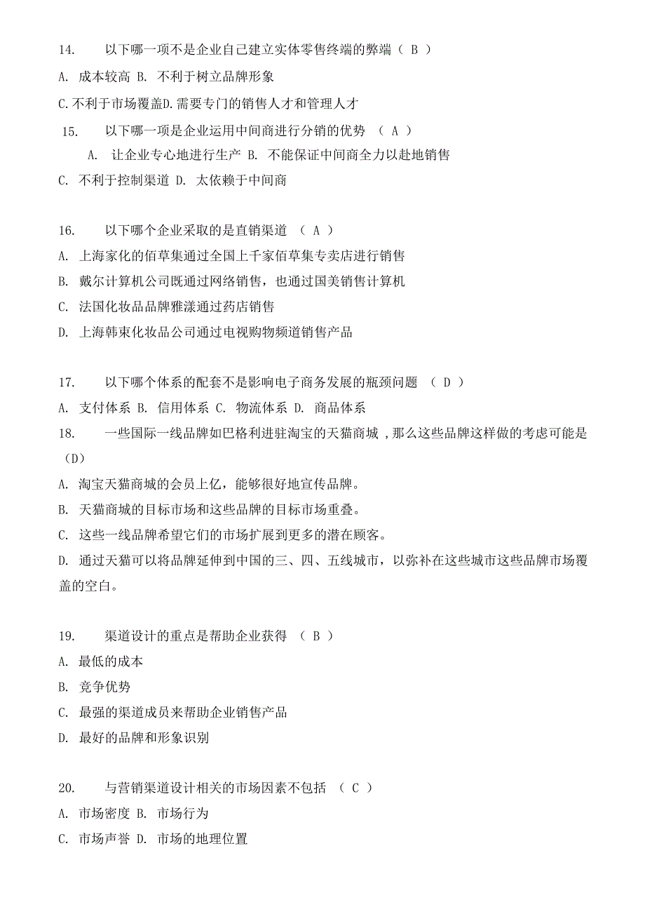 202101批次营销渠道复习大纲答案_第3页