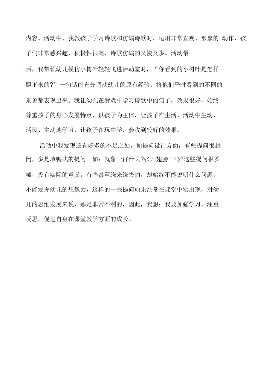 小班主题优秀教案及教学反思《树叶蝴蝶》_第3页