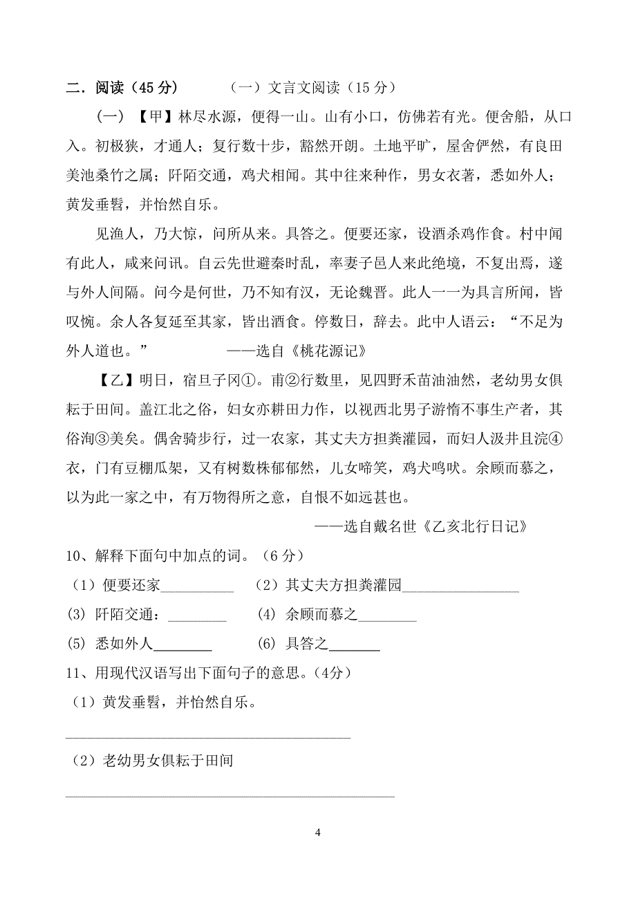 部编本八年级下册第一次月考语文试卷_第4页