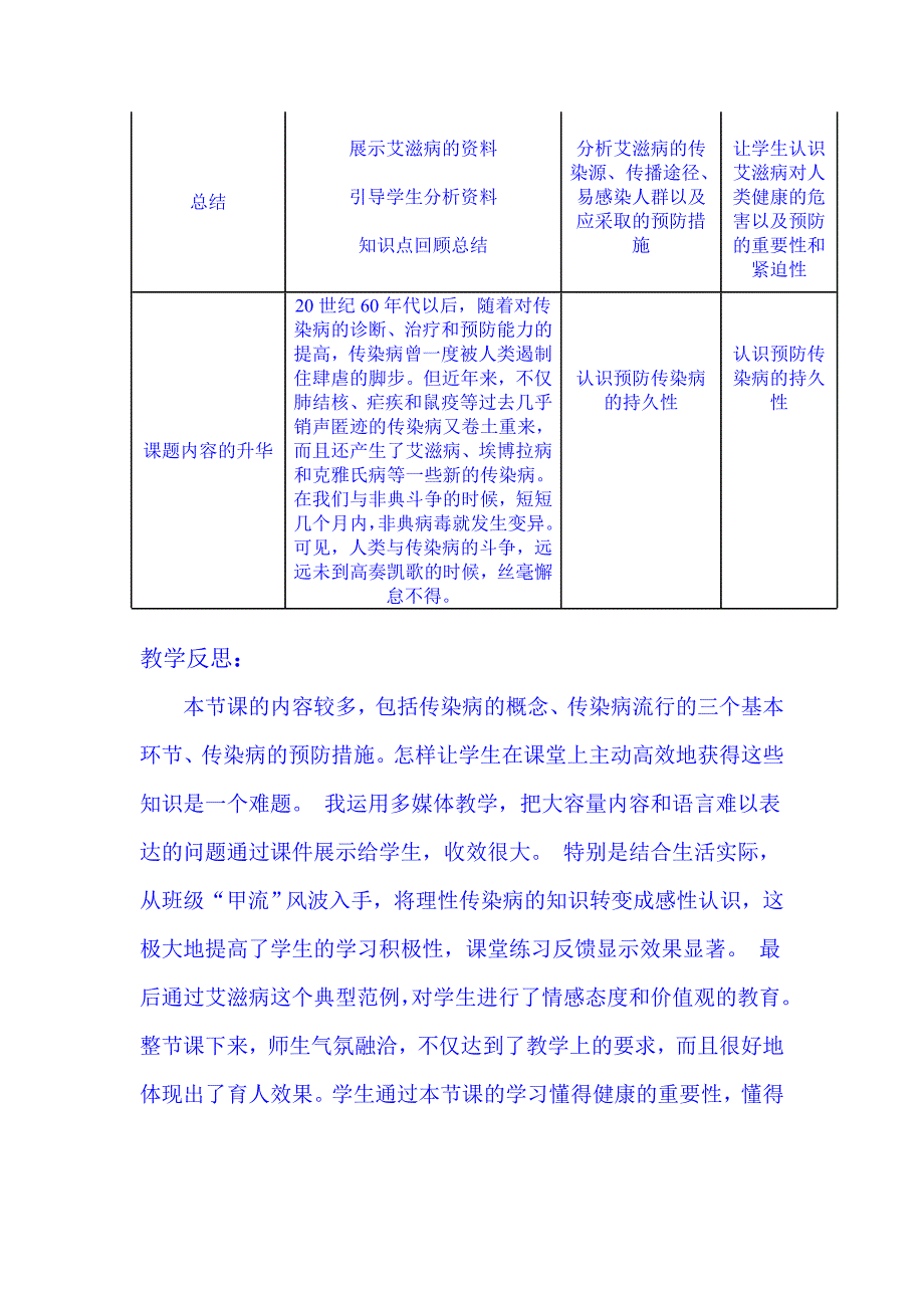 常见传染病及其预防[2].doc_第3页