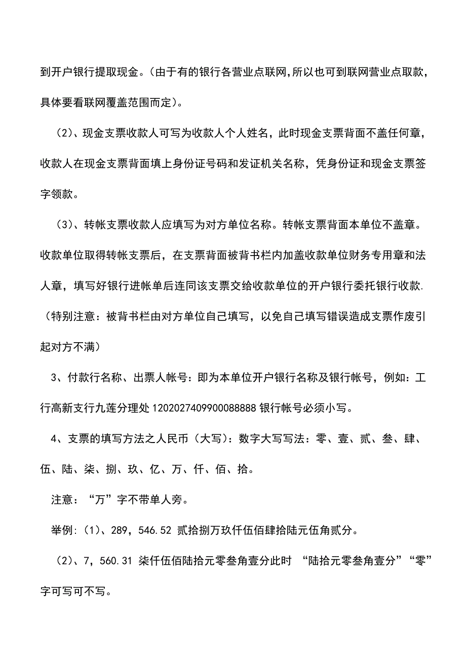 会计实务：支票的填写方法.doc_第2页