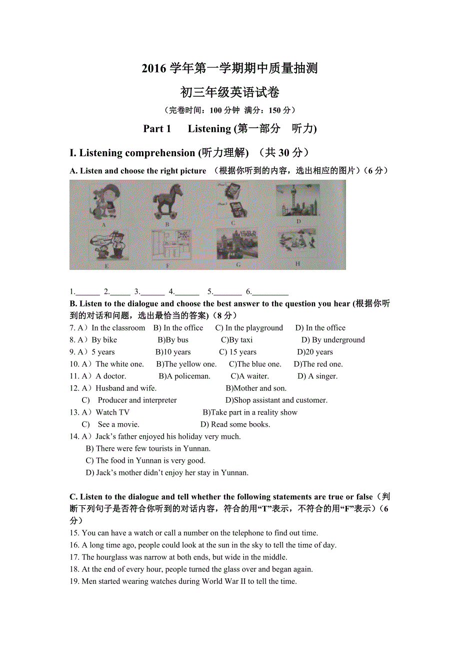 上海市浦东新区2017届初三上学期期中质量抽测英语试卷版,含答案_第1页