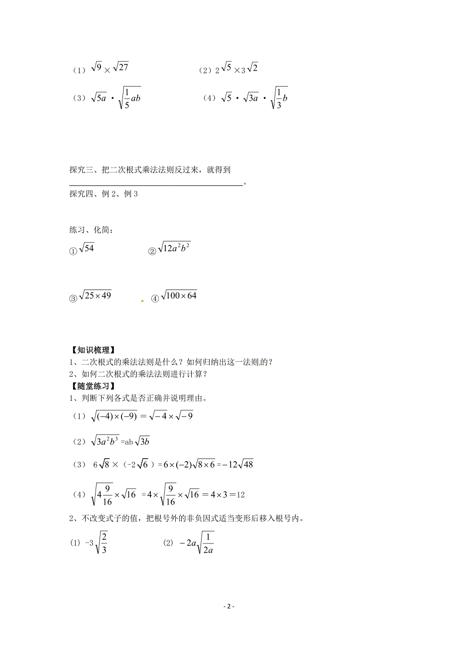 八年级数学下册16.2二次根式的乘除教案1_第2页