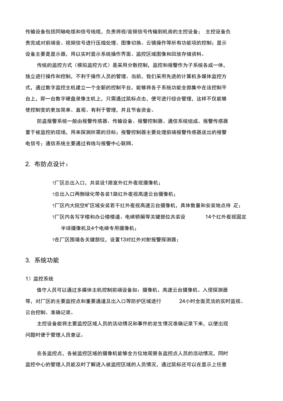 车间安防监控系统解决方案_第3页