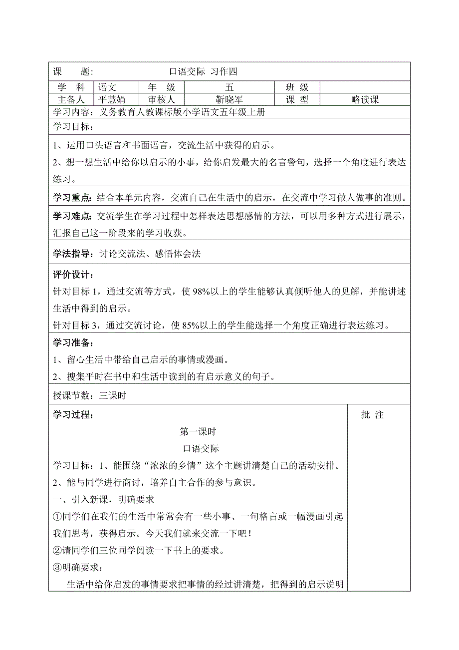 口语交际与习作四.doc_第1页