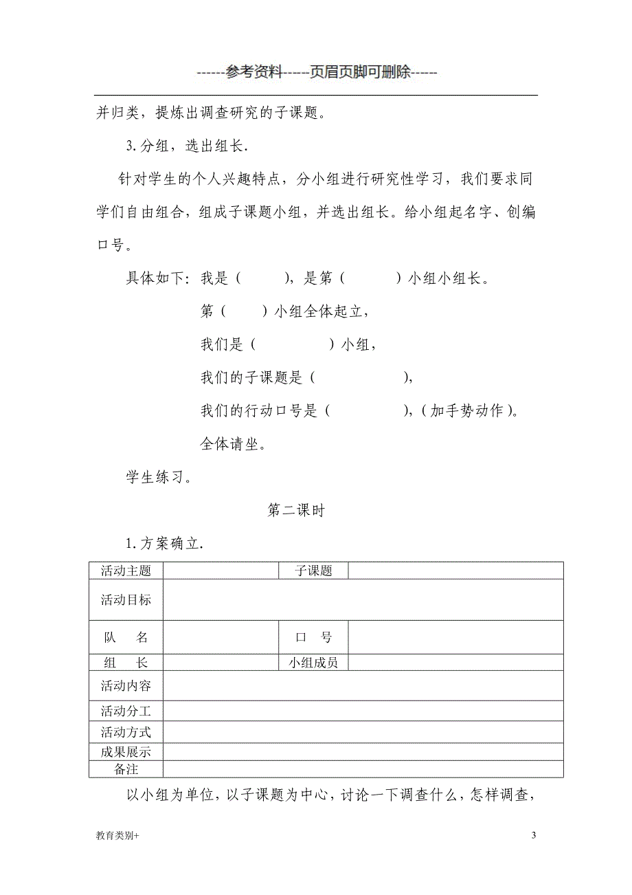 《叶子的秘密》[教学内容]_第3页