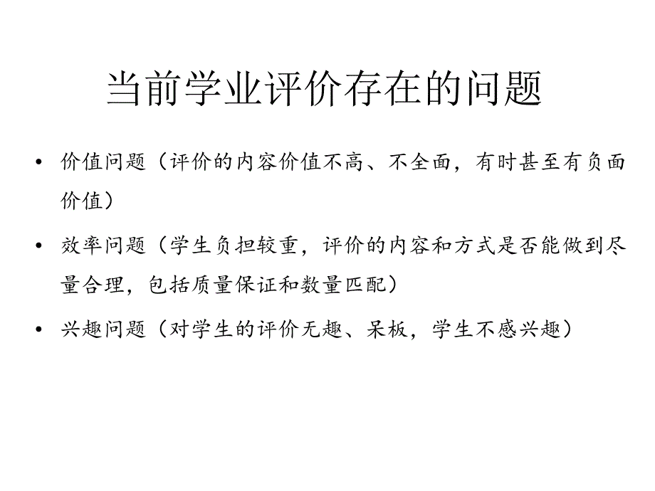 促进学生可持续发展的学业评价-1_第3页