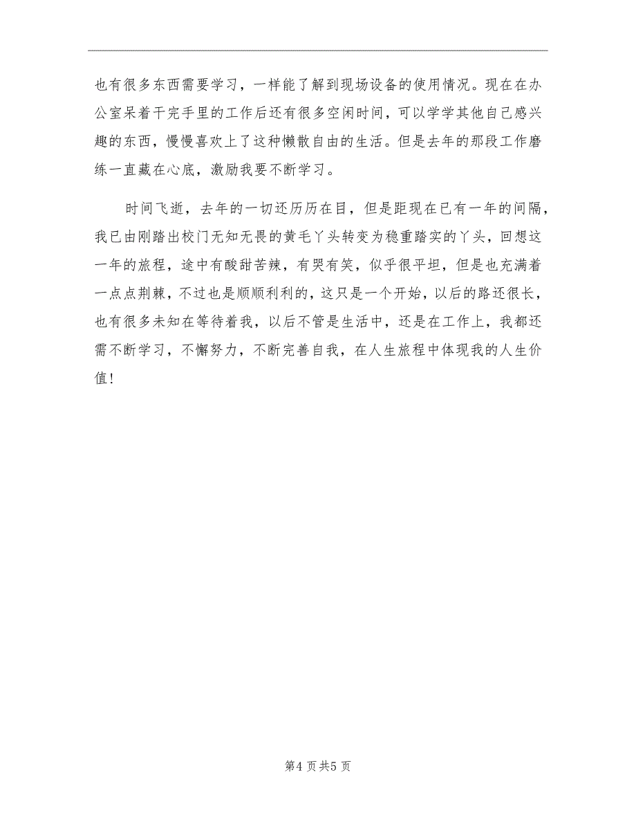 10月机械技术员个人工作总结_第4页