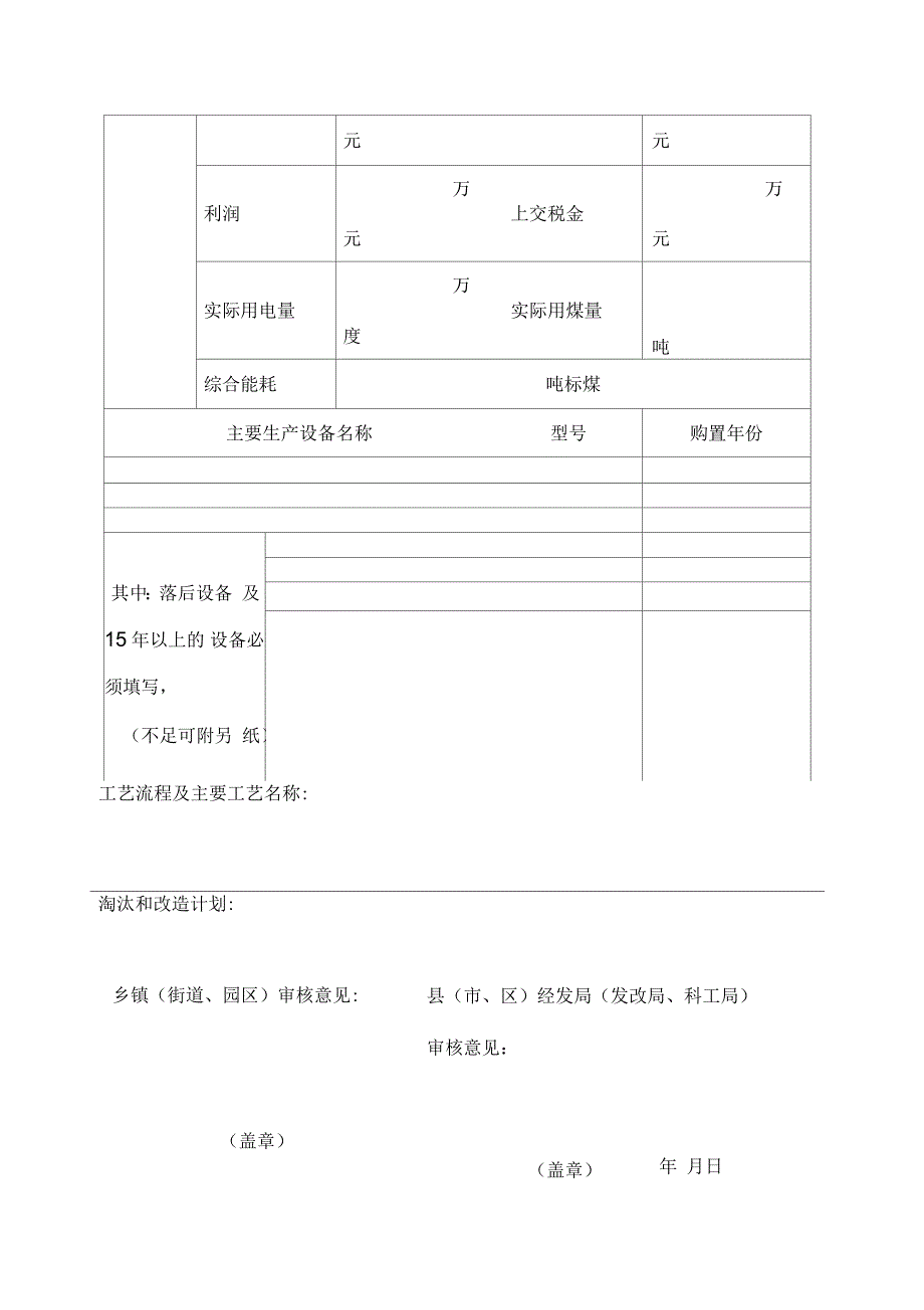 企业生产经营与工艺设备情况调查表_第2页