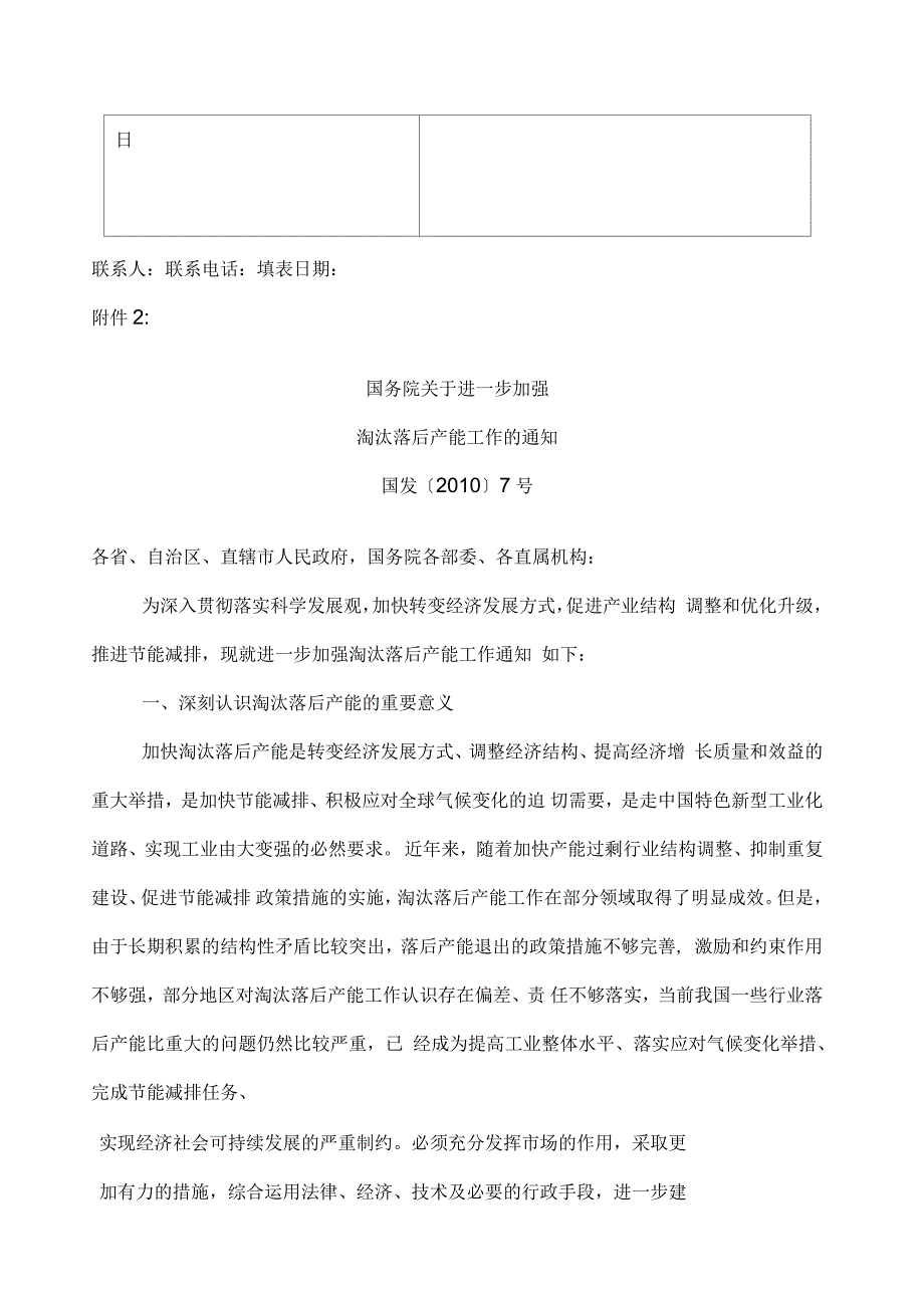 企业生产经营与工艺设备情况调查表_第3页