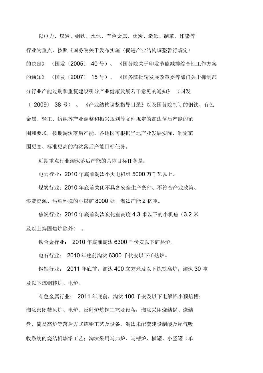 企业生产经营与工艺设备情况调查表_第5页