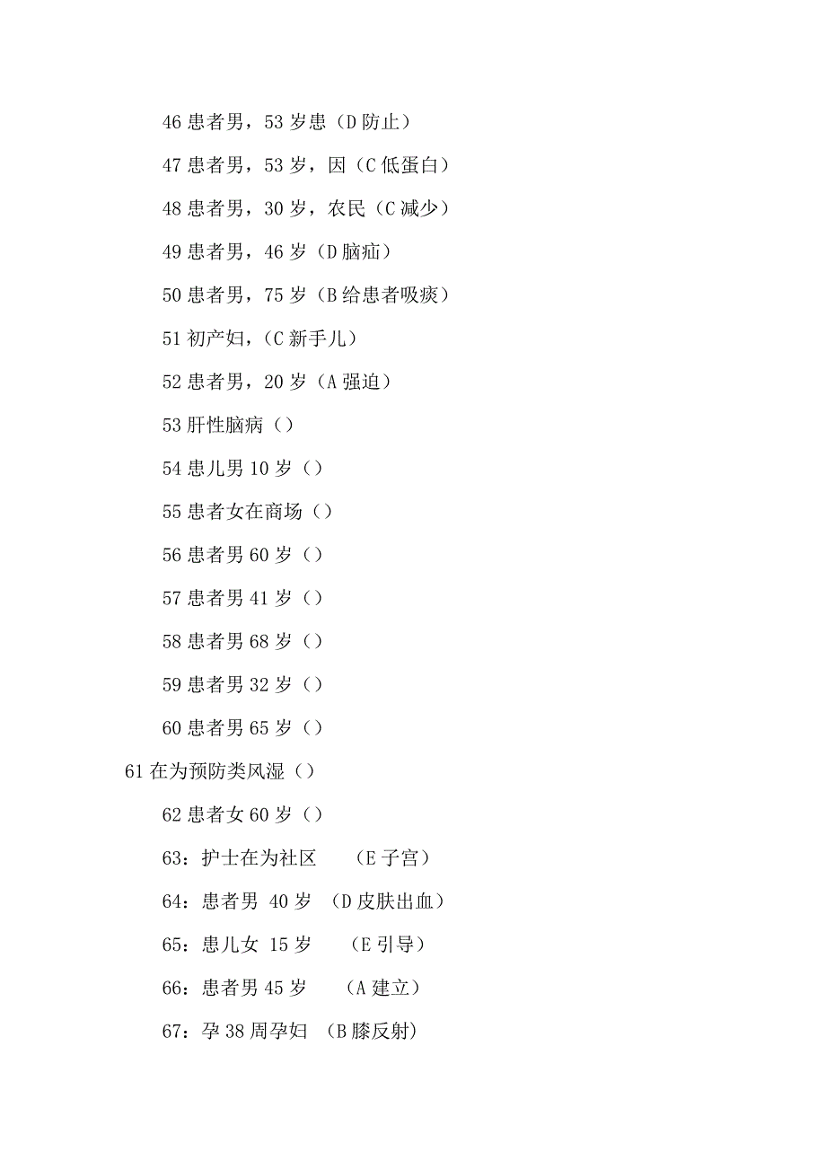 护士执业资格考试实践能力真题参考答案(网友版).doc_第3页