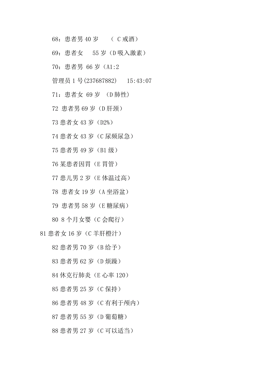 护士执业资格考试实践能力真题参考答案(网友版).doc_第4页