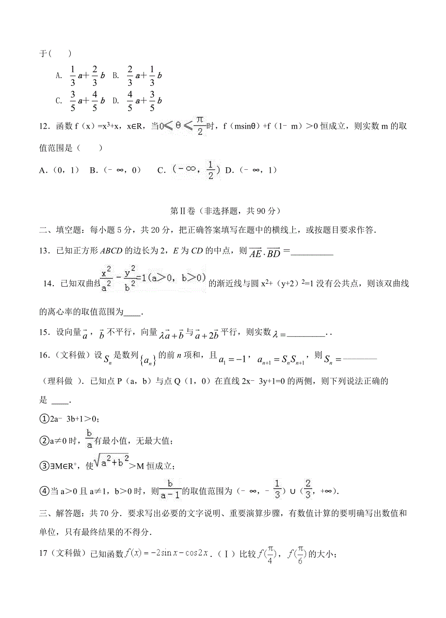 北京昌平临川育人学校高三上学期期中考试数学试题含答案_第3页