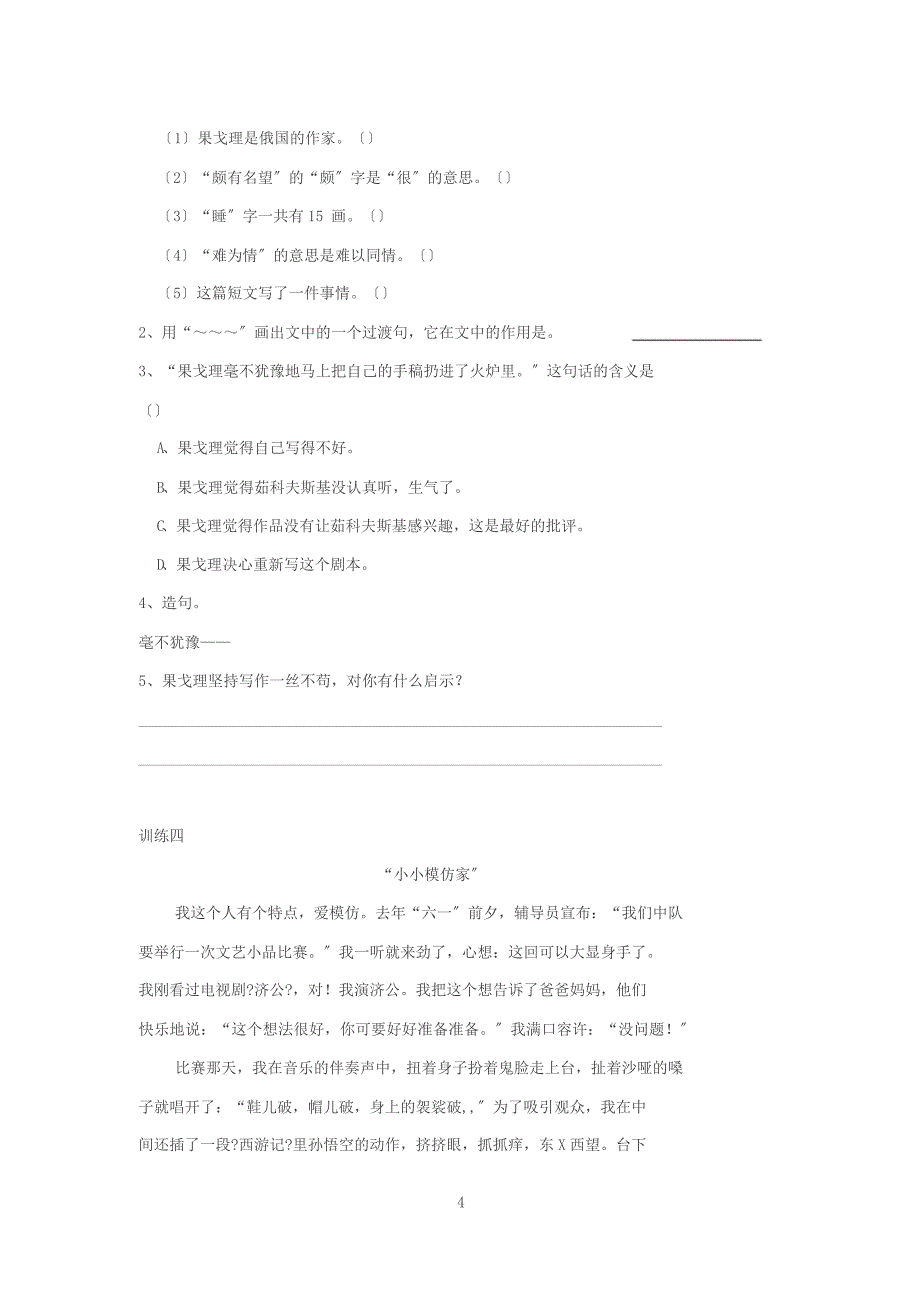 北京小学语文阅读训练80篇三年级习题与答案_第4页