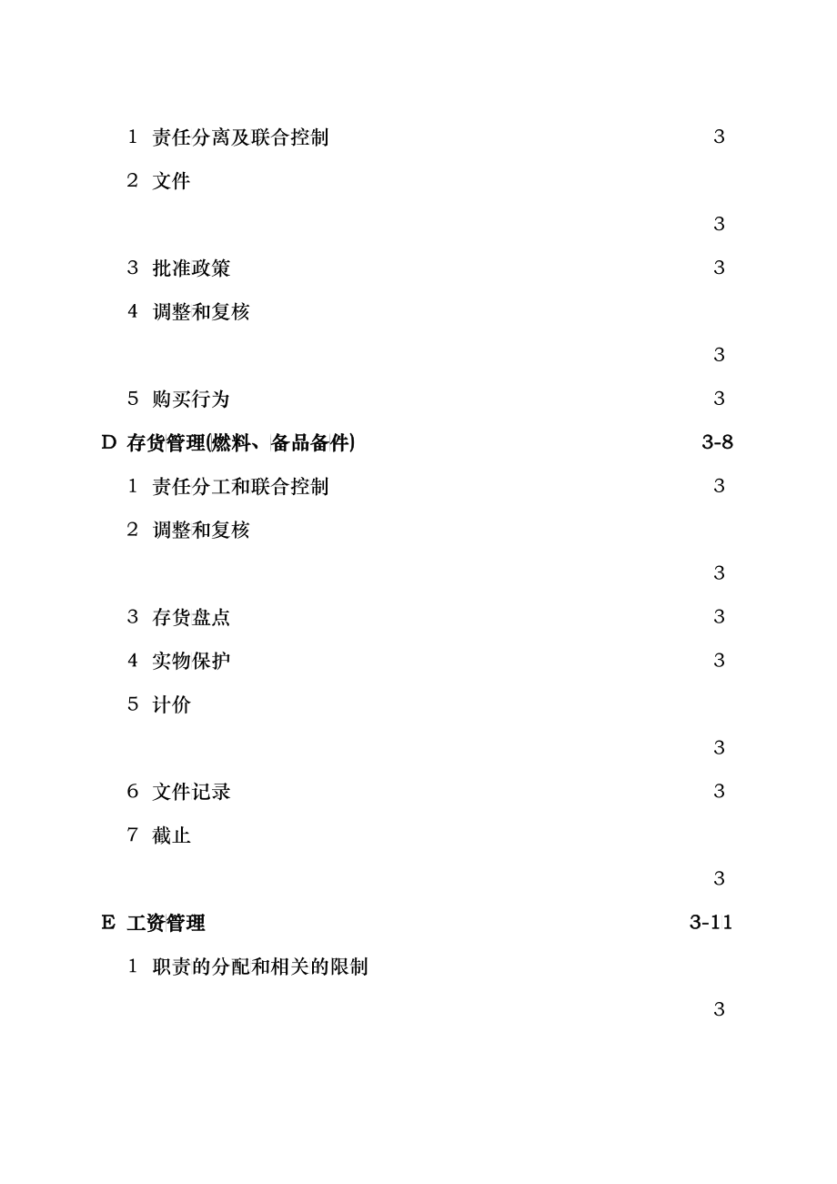 企业内部控制问卷_第2页