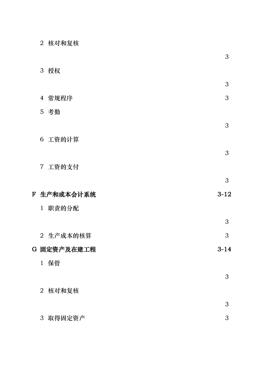 企业内部控制问卷_第3页