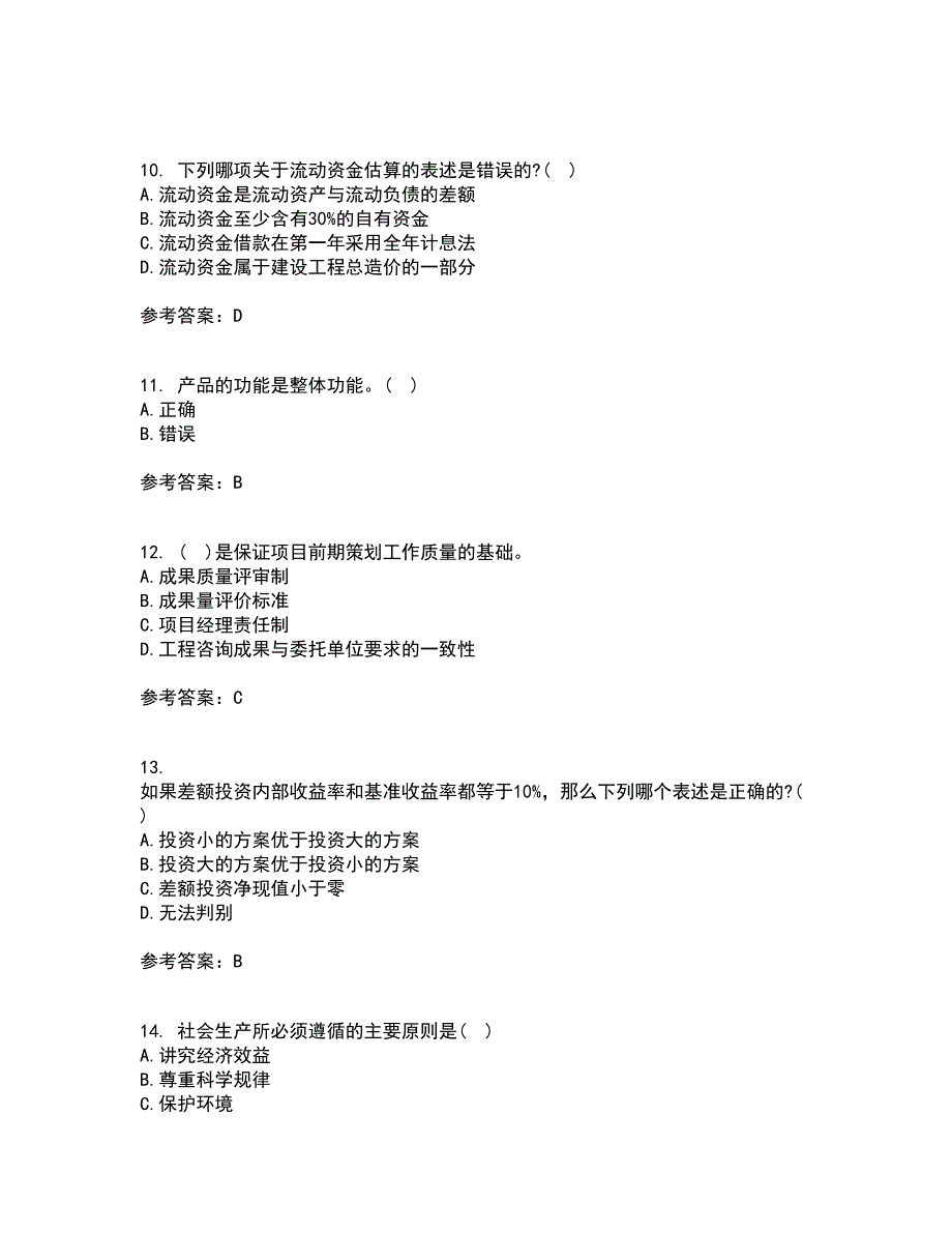 东北大学21春《技术经济学》在线作业二满分答案_17_第3页