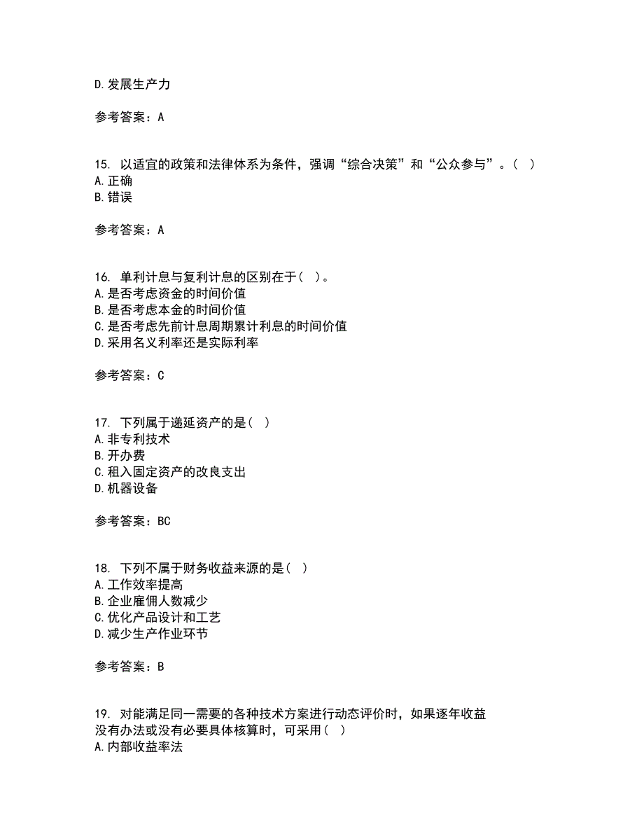 东北大学21春《技术经济学》在线作业二满分答案_17_第4页