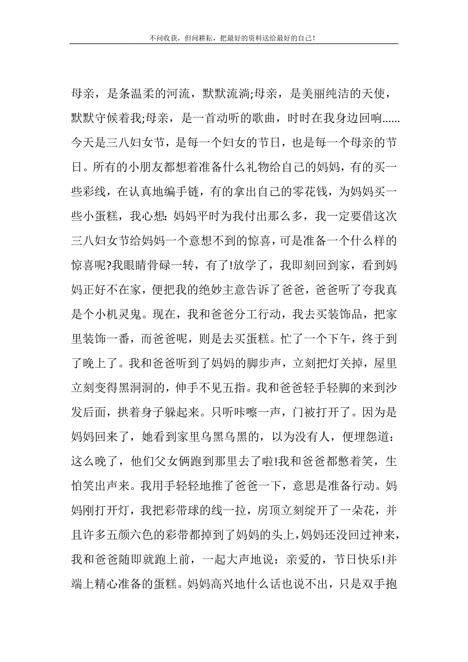 2021年关于礼物的作文小学生小学生母亲节作文——母亲节的礼物精选新编.DOC_第2页