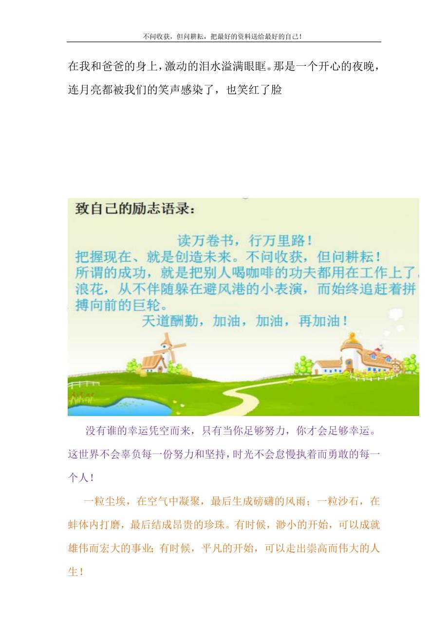 2021年关于礼物的作文小学生小学生母亲节作文——母亲节的礼物精选新编.DOC_第3页