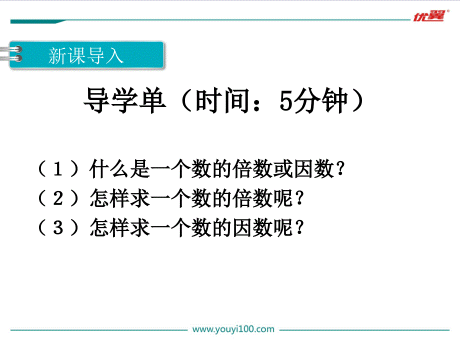 小学数学第1课时因数和倍数PPT课件_第3页