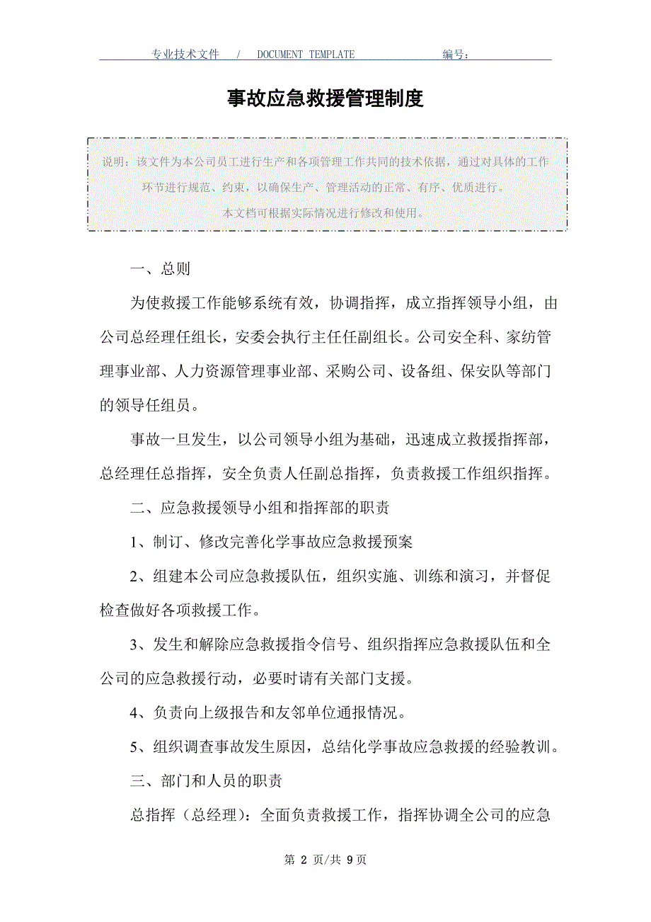 事故应急救援管理制度（正式版）_第2页