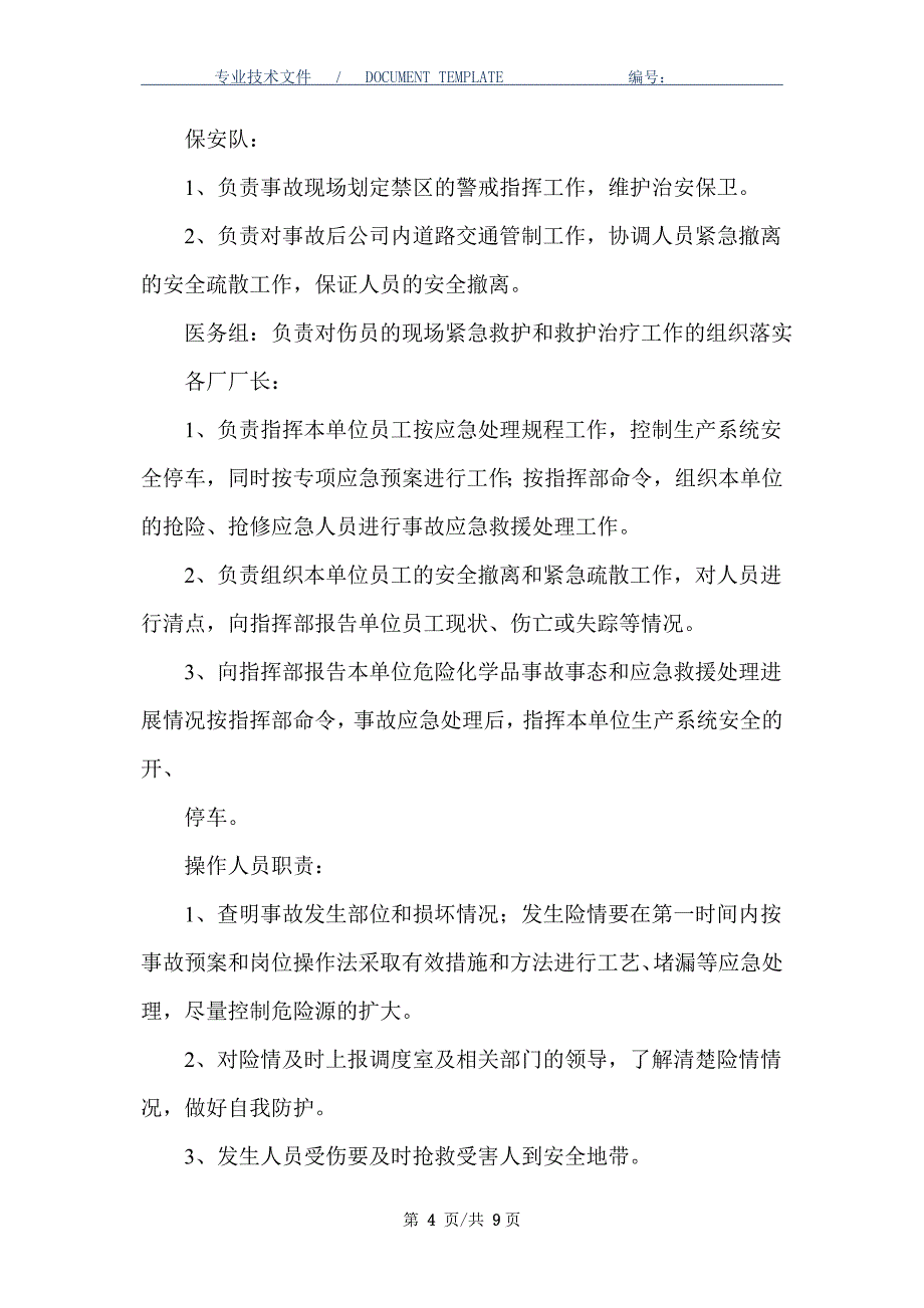 事故应急救援管理制度（正式版）_第4页