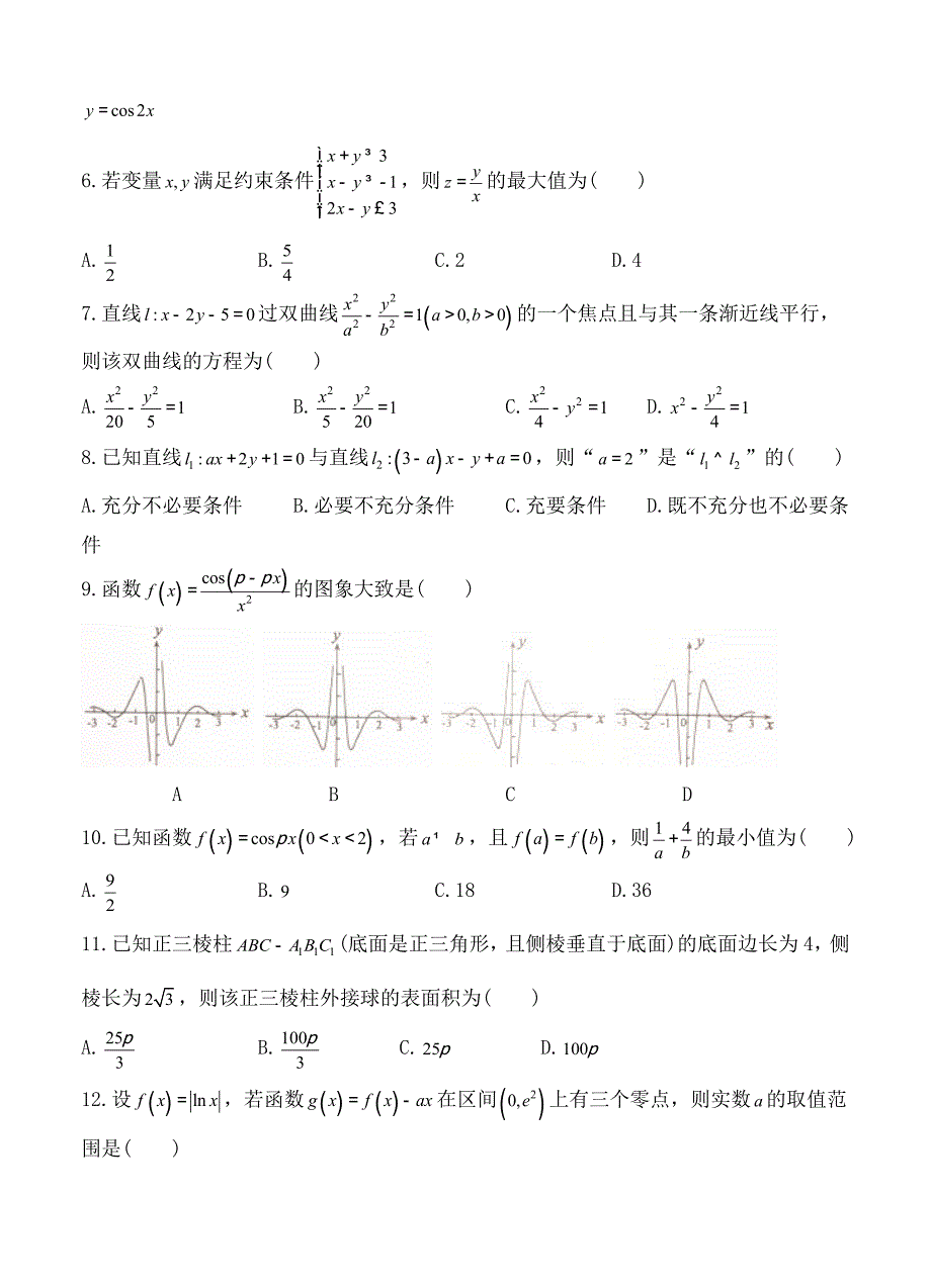 最新山东高三上学期期末考试数学文试卷含答案_第2页