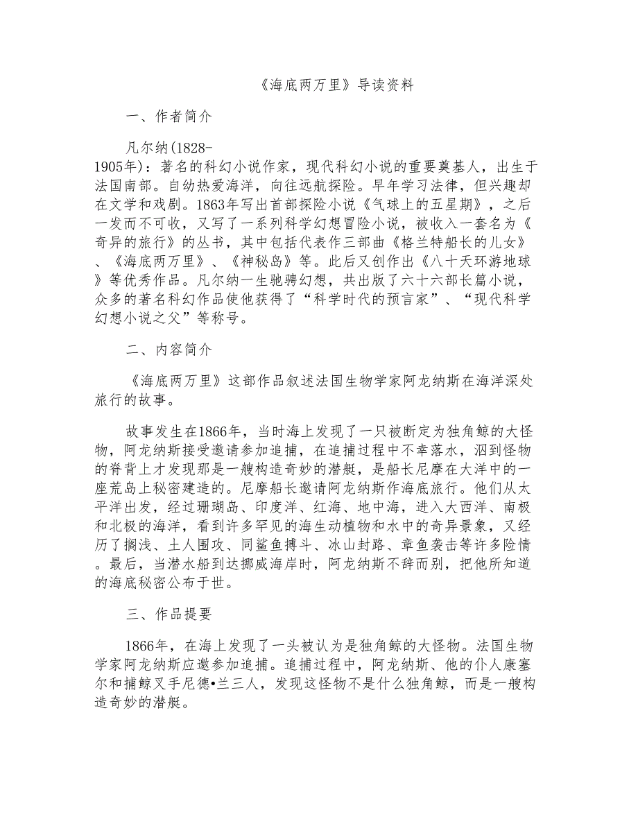 部编人教版语文七年级下册《骆驼祥子》《海底两万里》导读资料_第1页