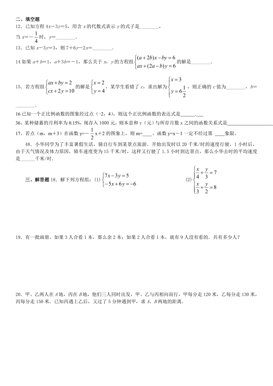 北师大八年级上数学月考试卷（第四五六章）.doc_第2页