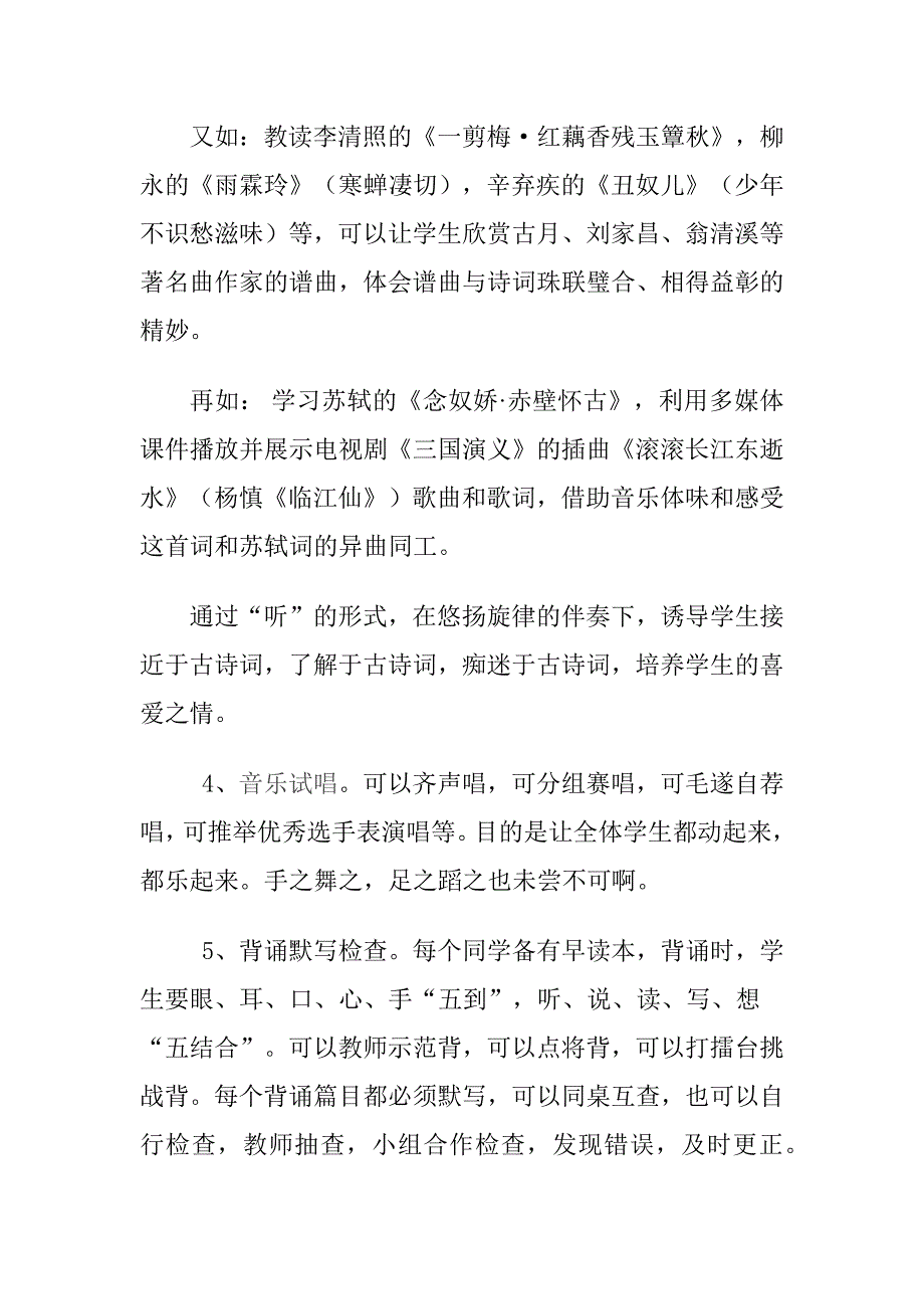 早读课的微课程设想.docx_第4页