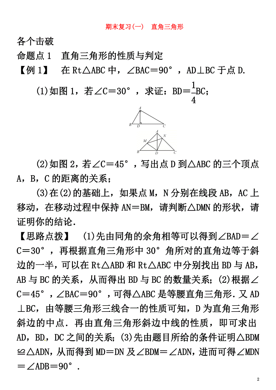 2021八年级数学下册期末复习（一）直角三角形试题（新版）湘教版_第2页