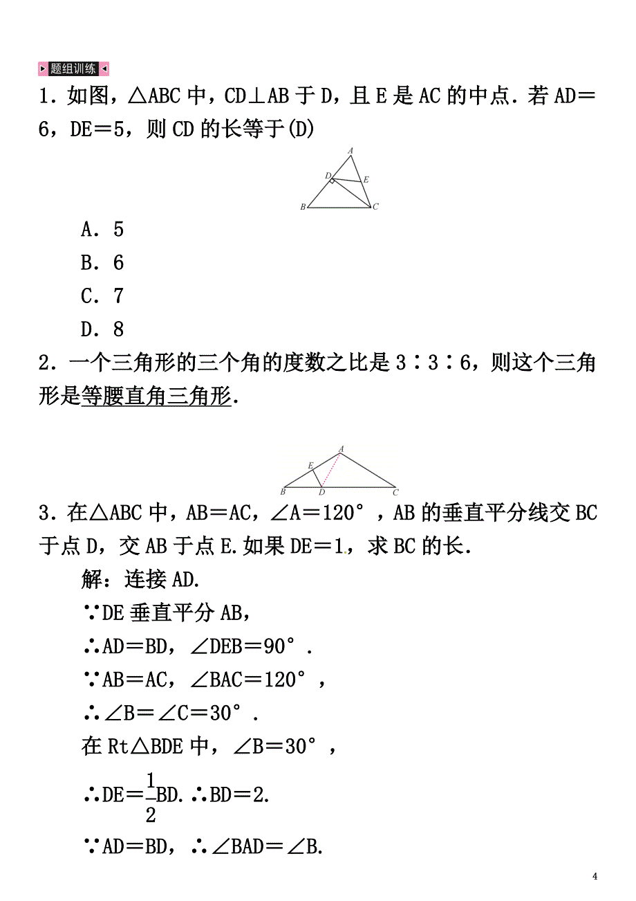 2021八年级数学下册期末复习（一）直角三角形试题（新版）湘教版_第4页