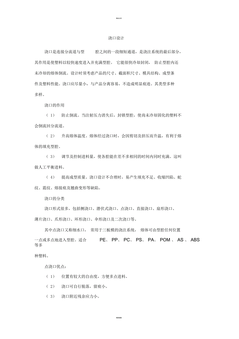 注塑浇口设计_第1页