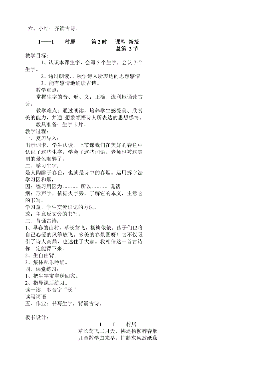 二年级上册语文教案1-6节_第3页