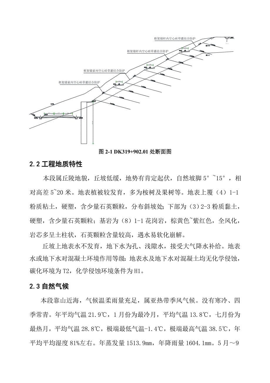 深挖路堑安全专项施工方案_第5页