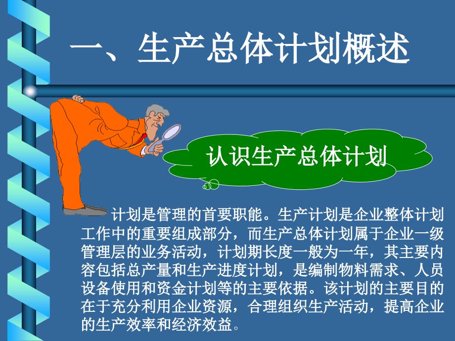 《生产总体计划》PPT课件.ppt_第2页