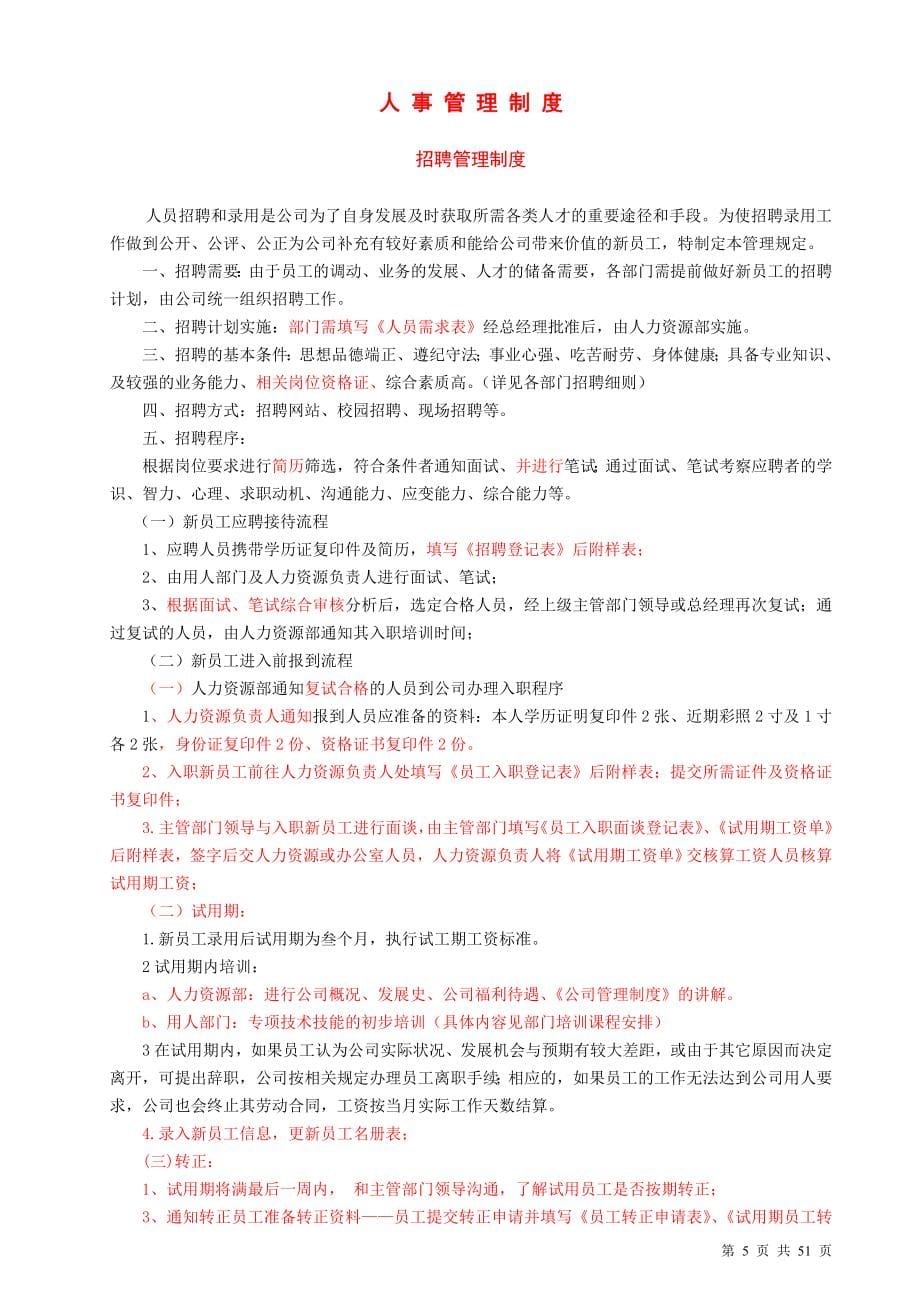 环境科技有限公司公司管理制度.doc_第5页