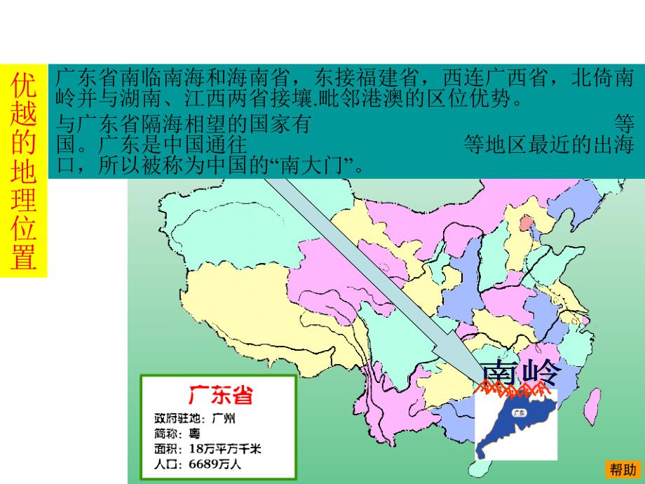 211岭南热土广东省_第2页