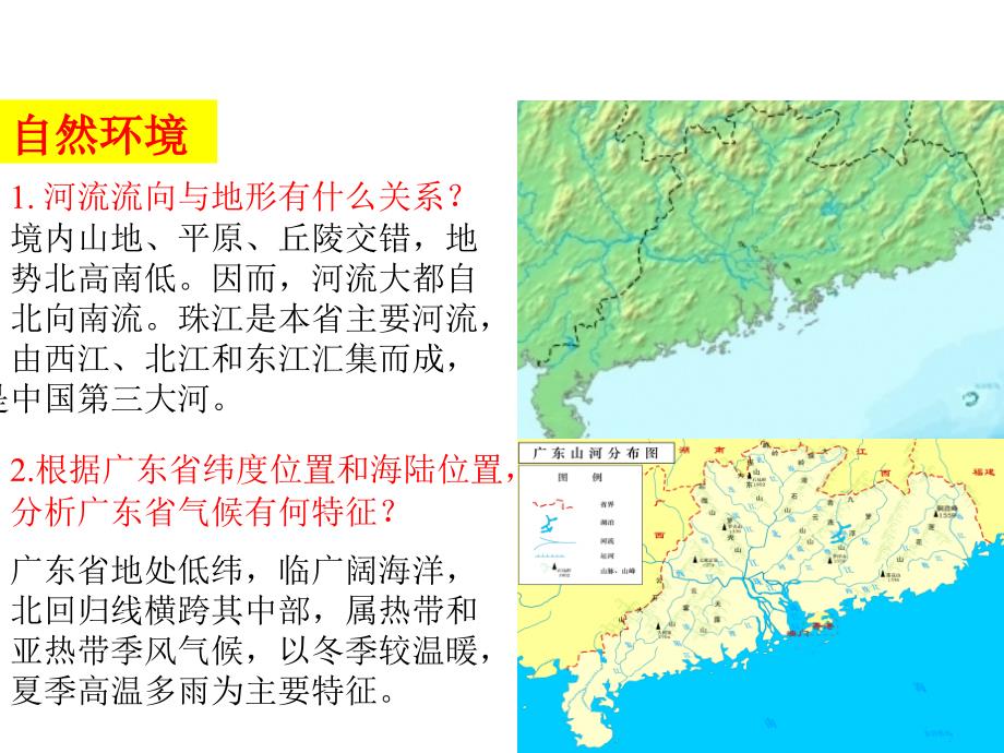 211岭南热土广东省_第4页