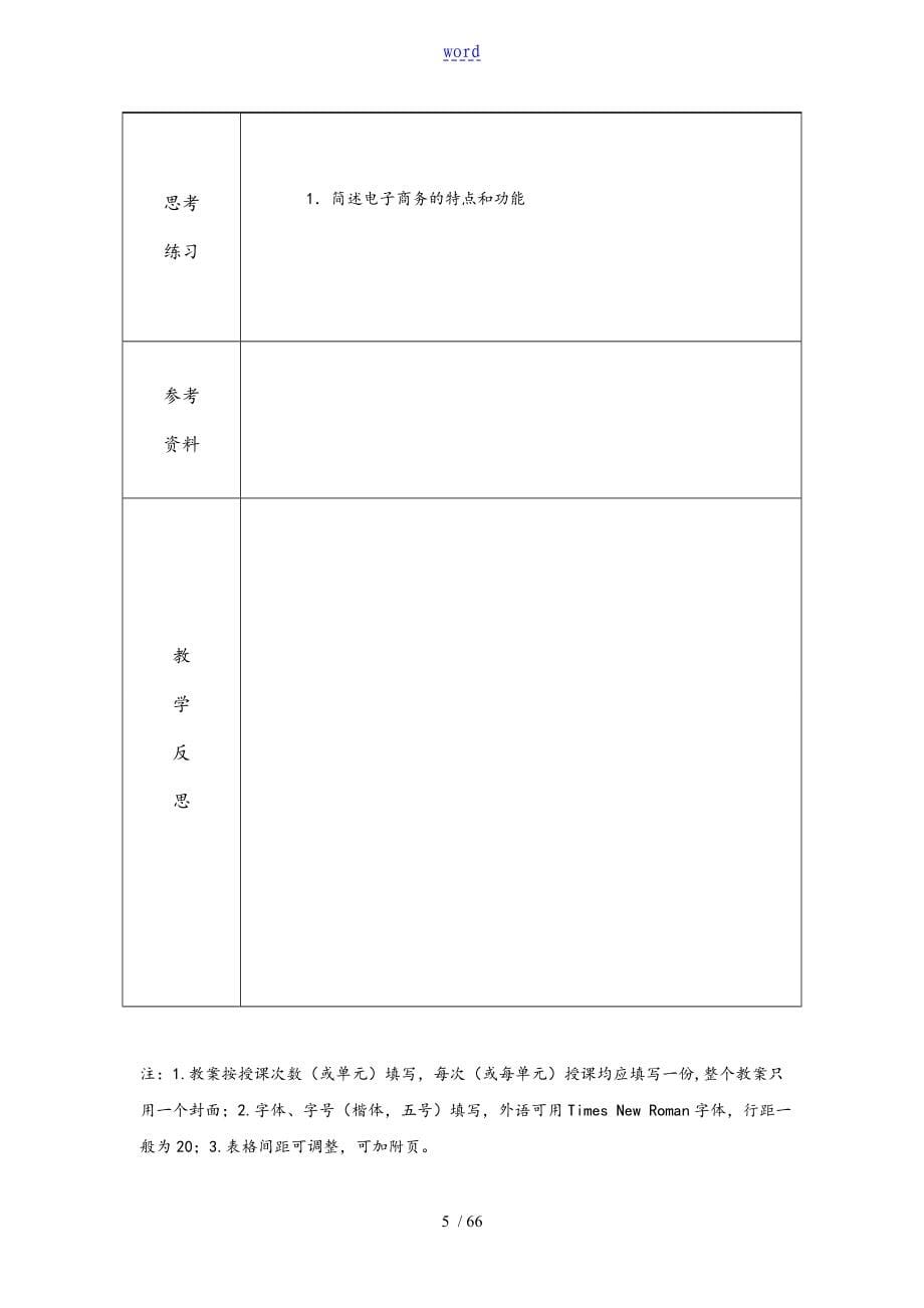 旅游电子商务教案设计_第5页