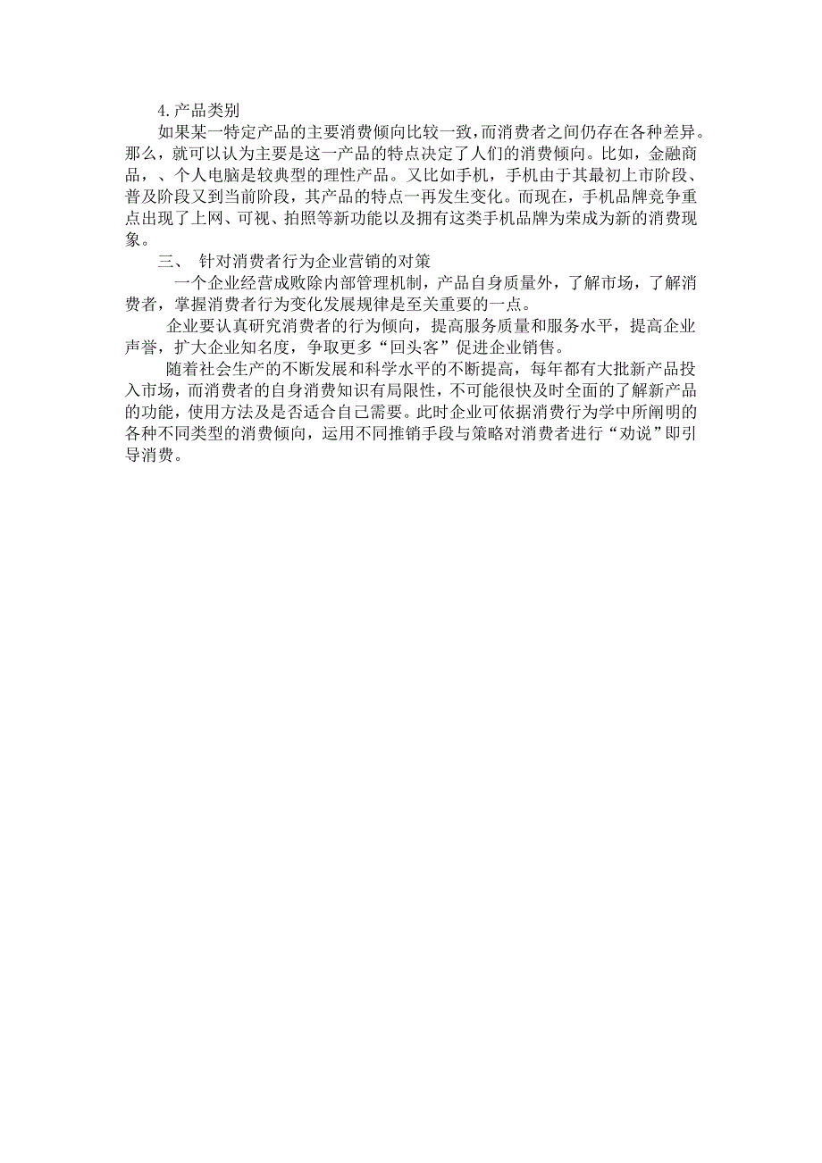 消费者行为学.doc_第3页