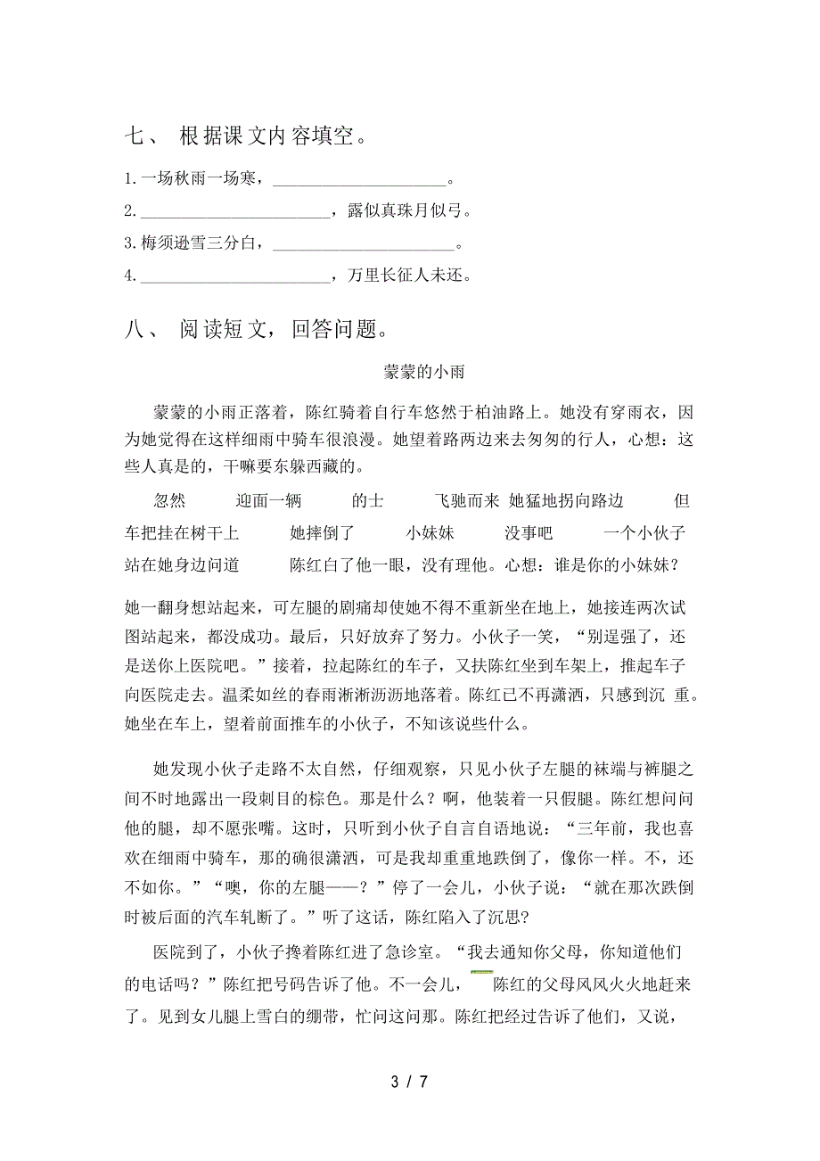 2021年部编人教版四年级语文上册期中试卷_第4页