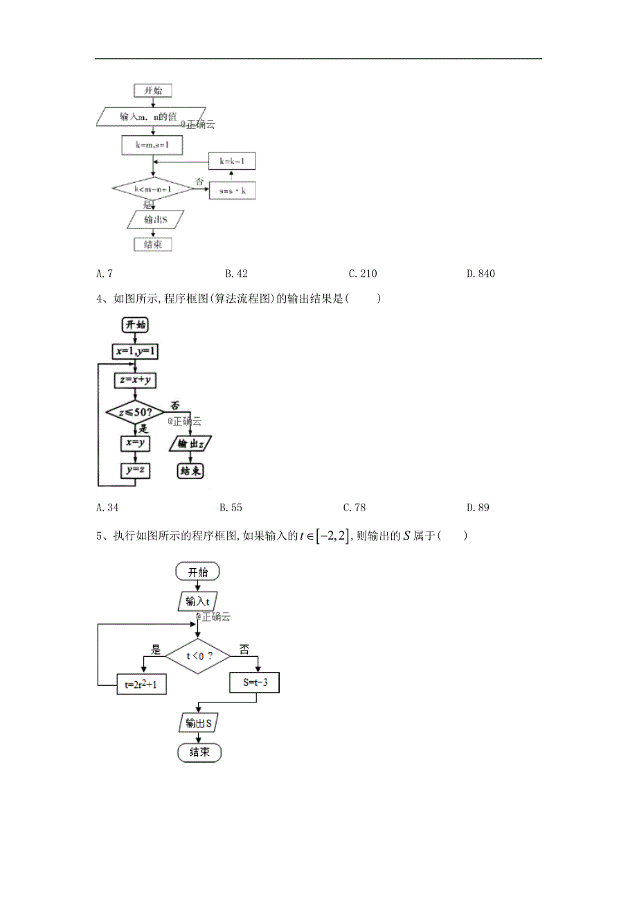 高二数学人教A版选修12同步练习：第四章 章末检测 Word版含答案_第2页